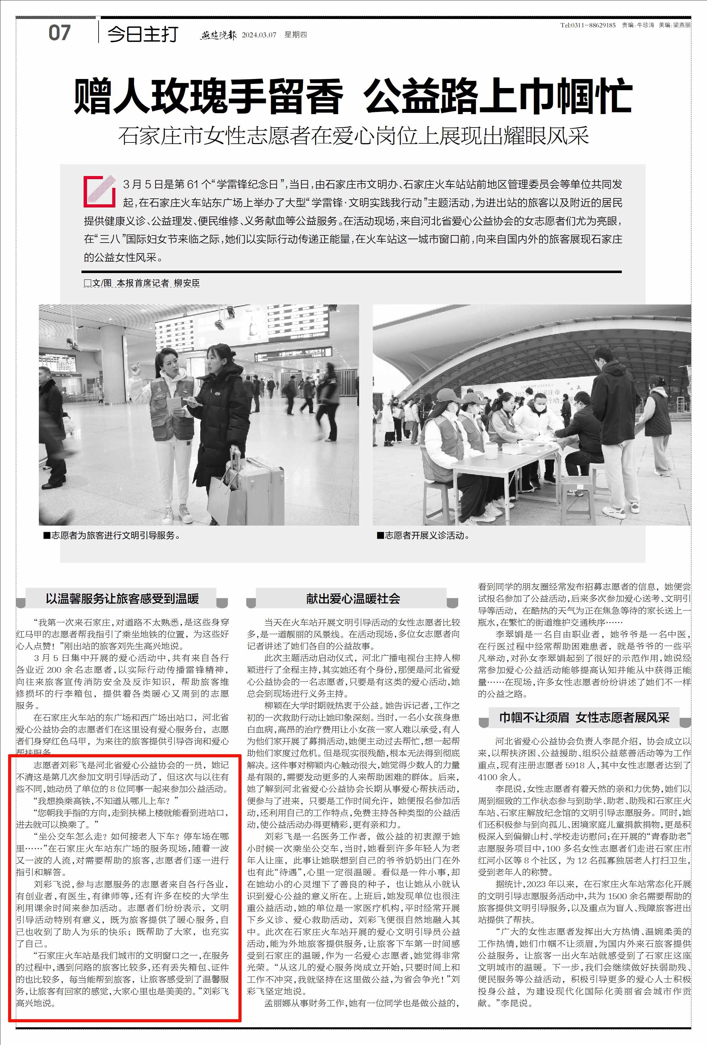 与医院同行，公益路更长|我院刘彩飞获《燕赵晚报》盛赞：巾帼志愿者！(图5)