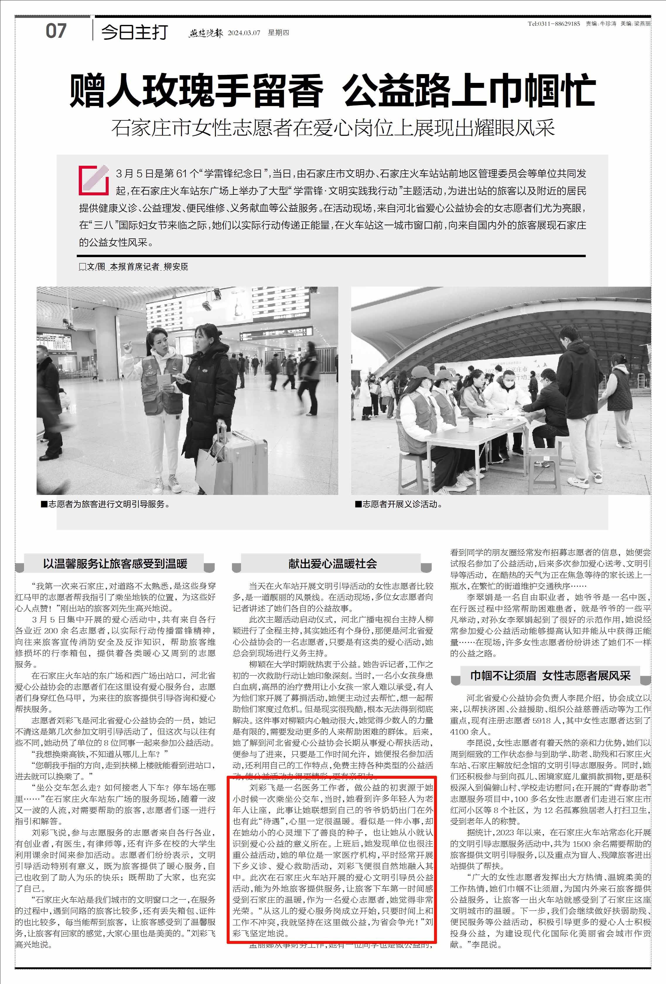 与医院同行，公益路更长|我院刘彩飞获《燕赵晚报》盛赞：巾帼志愿者！(图4)