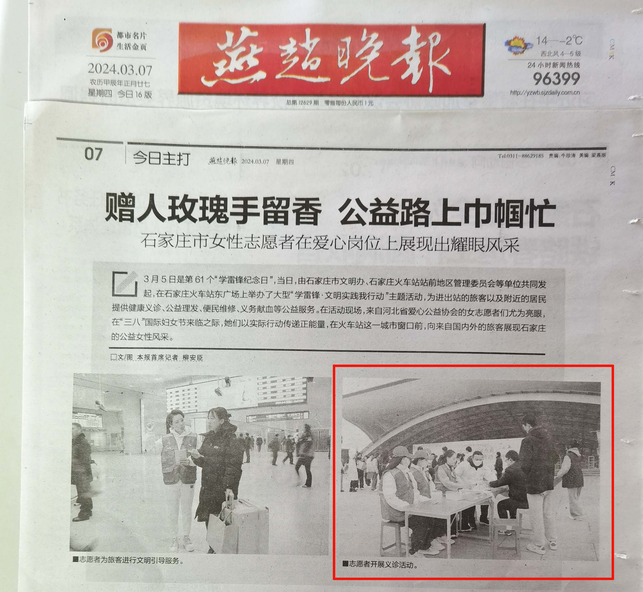 与医院同行，公益路更长|我院刘彩飞获《燕赵晚报》盛赞：巾帼志愿者！(图3)